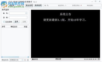 解鎖干部素質提升利器 天啟珠海干部網絡培訓助手3.1免費版深度解析